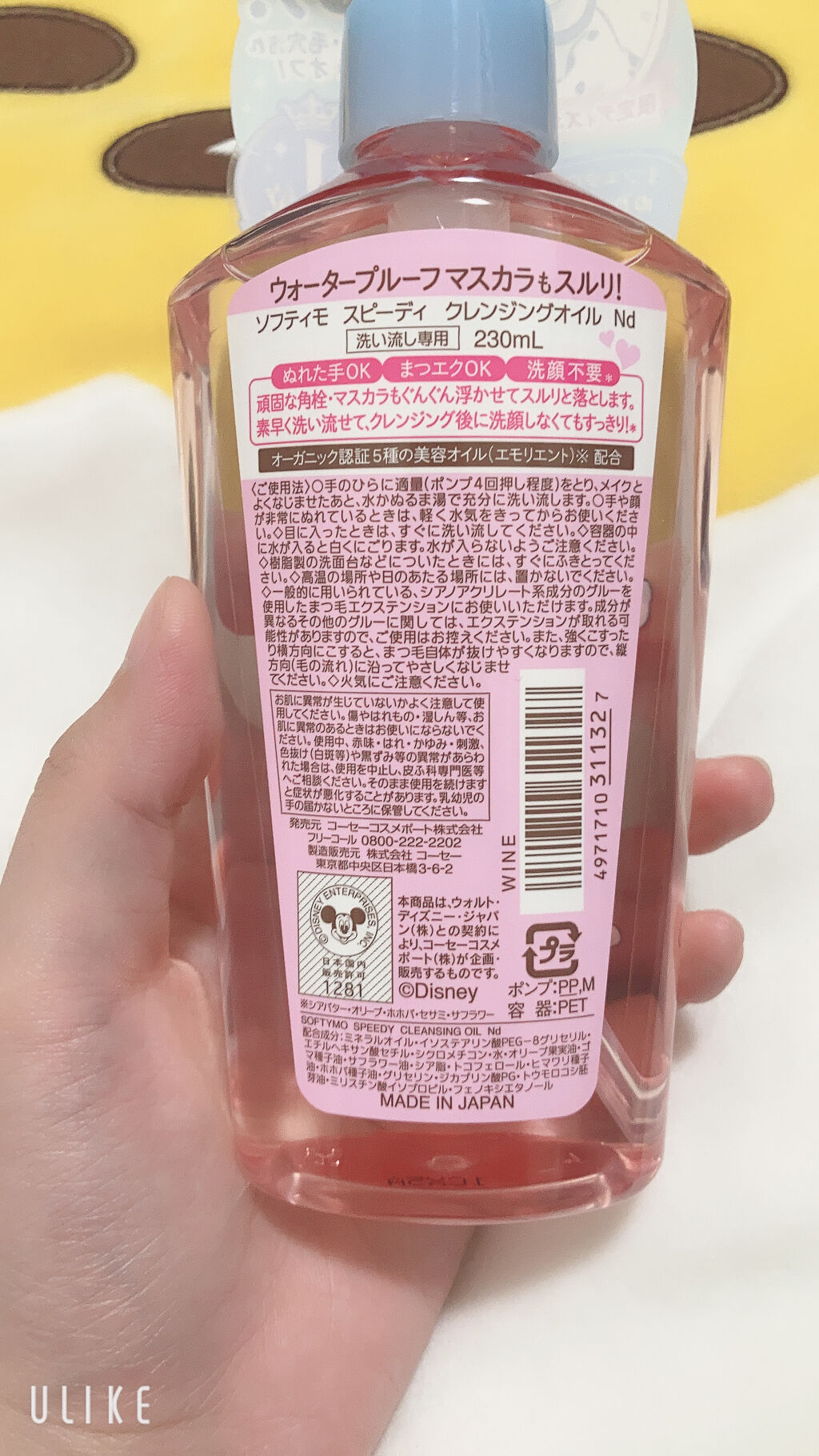 ソフティモ スピーディ クレンジングオイル/ソフティモ/オイルクレンジングを使ったクチコミ（2枚目）