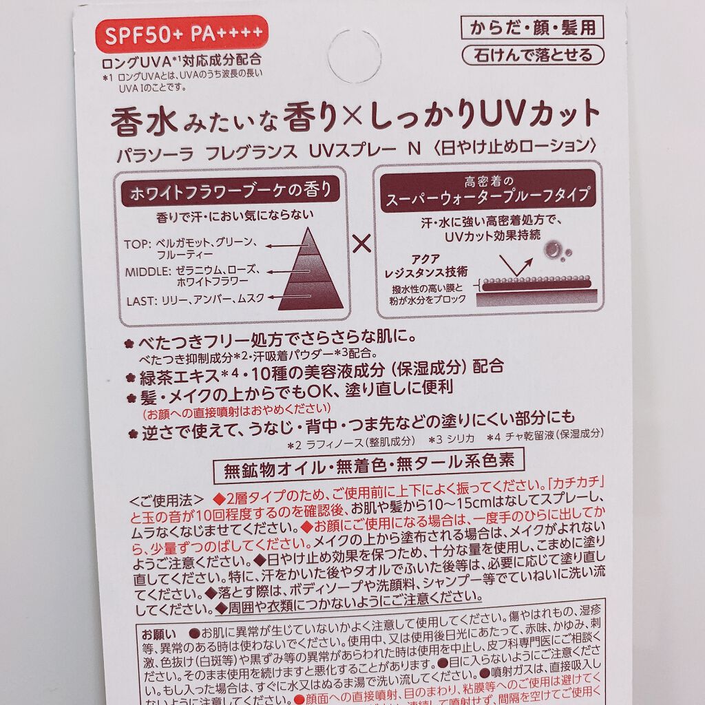 パラソーラ フレグランス UVスプレー N/パラソーラ/日焼け止め・UVケアを使ったクチコミ(3枚目)