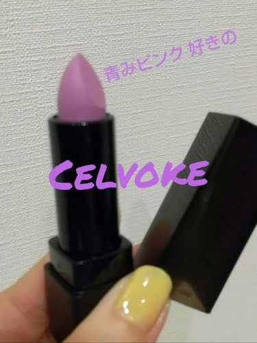 ディグニファイド リップス/Celvoke/口紅を使ったクチコミ（1枚目）