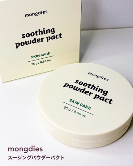 ベビー・パウダーパクト/モンディエス/ボディパウダーを使ったクチコミ(8枚目)