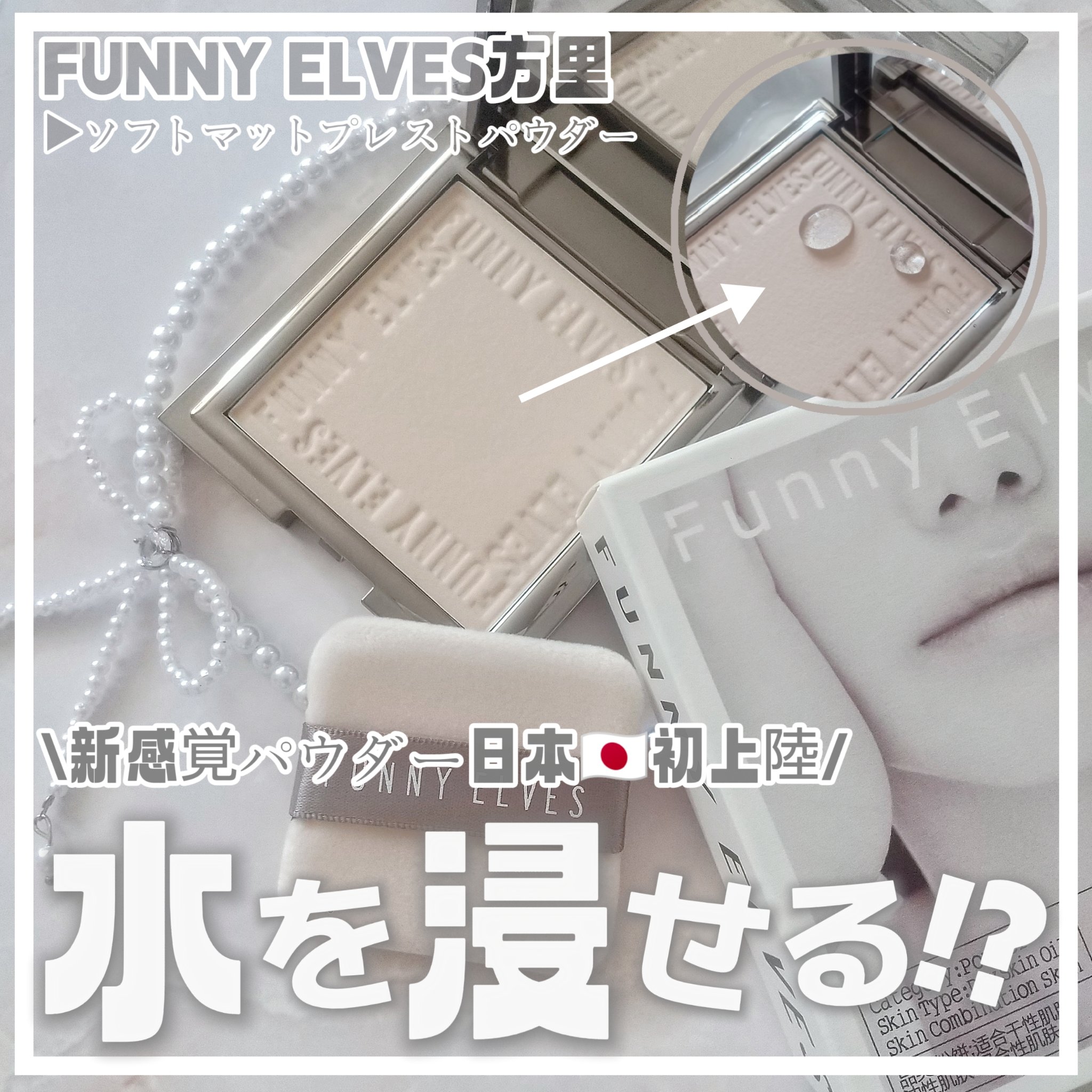 ソフトマットプレストパウダー/FUNNY ELVES方里/プレストパウダーを使ったクチコミ（1枚目）