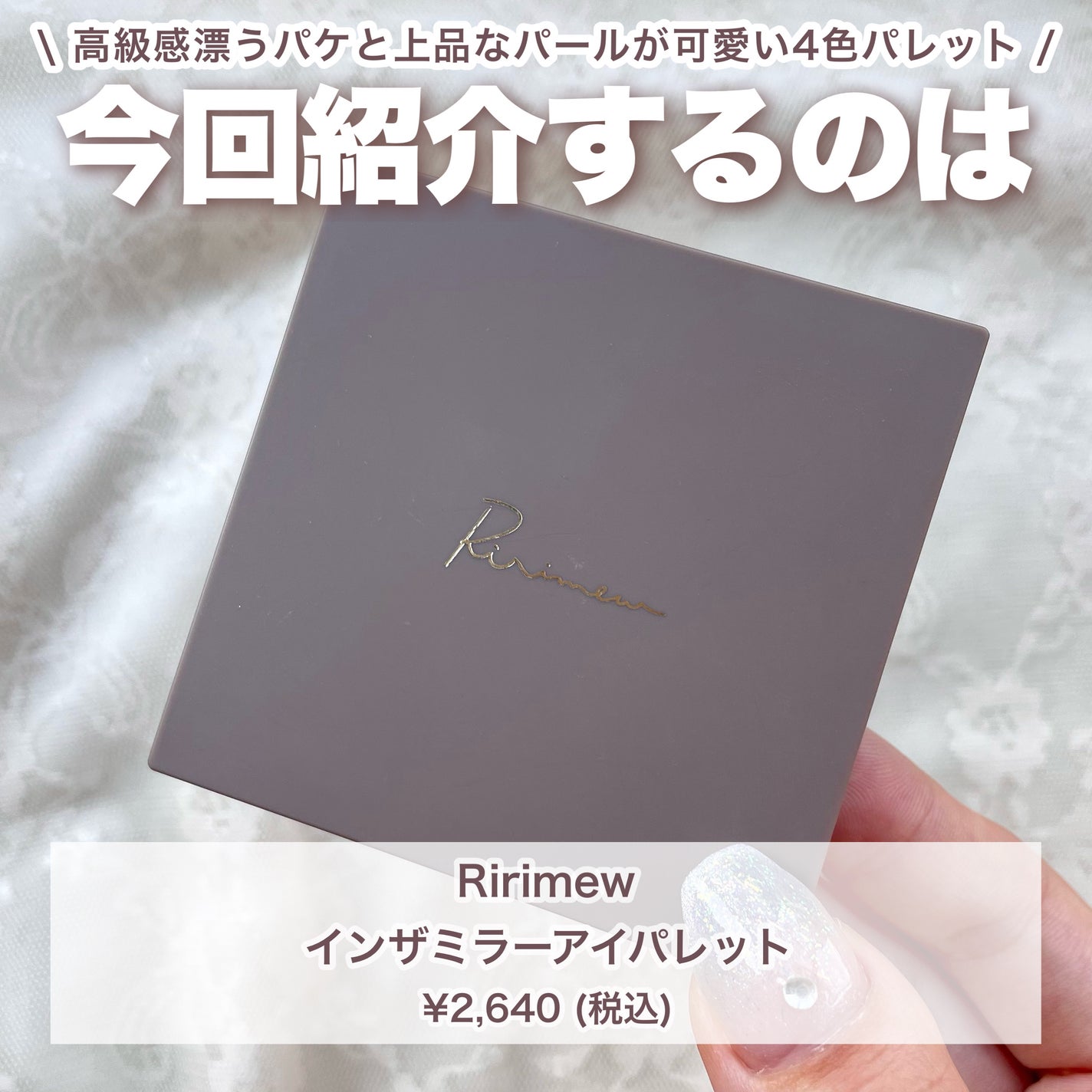 インザミラーアイパレット/Ririmew/アイシャドウパレットを使ったクチコミ(2枚目)