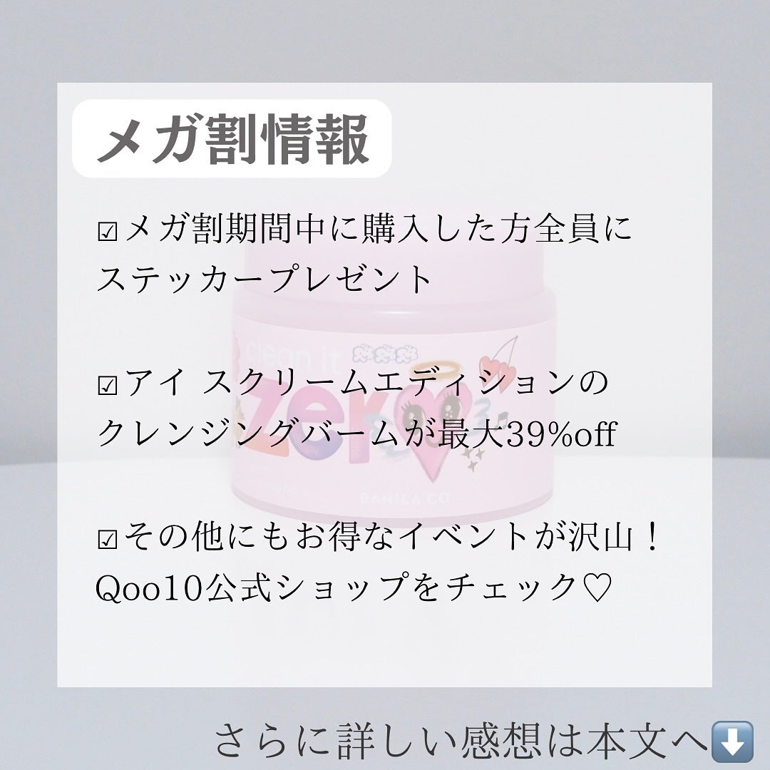 クリーンイットゼロ クレンジングバーム アイ スクリームカラーエディション/BANILA CO/クレンジングバームを使ったクチコミ(5枚目)