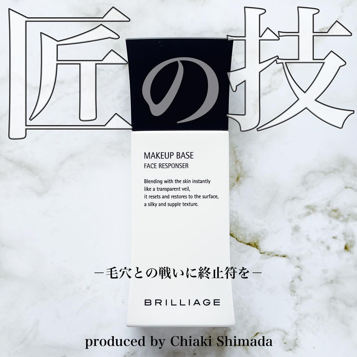 メイクアップベース フェイスレスポンサー/ブリリアージュ/化粧下地を使ったクチコミ(1枚目)