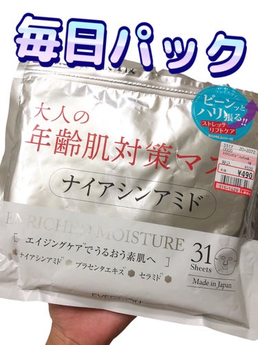 yuimimi on LIPS 「【毎日パック！】コスパ最強🔥前に安いの買って使ってたんだけど、..」（1枚目）