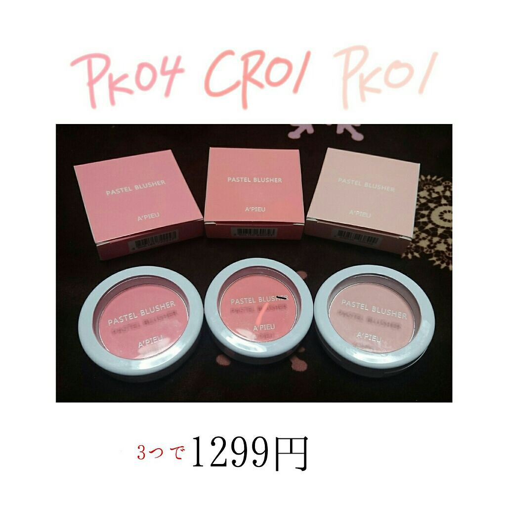 アピュー パステルブラッシャー/A’pieu/パウダーチークを使ったクチコミ(1枚目)