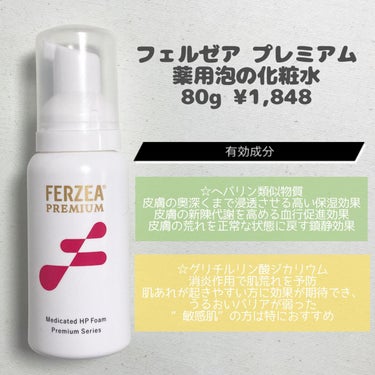 フェルゼアプレミアム 薬用泡の化粧水/フェルゼア/化粧水を使ったクチコミ（2枚目）