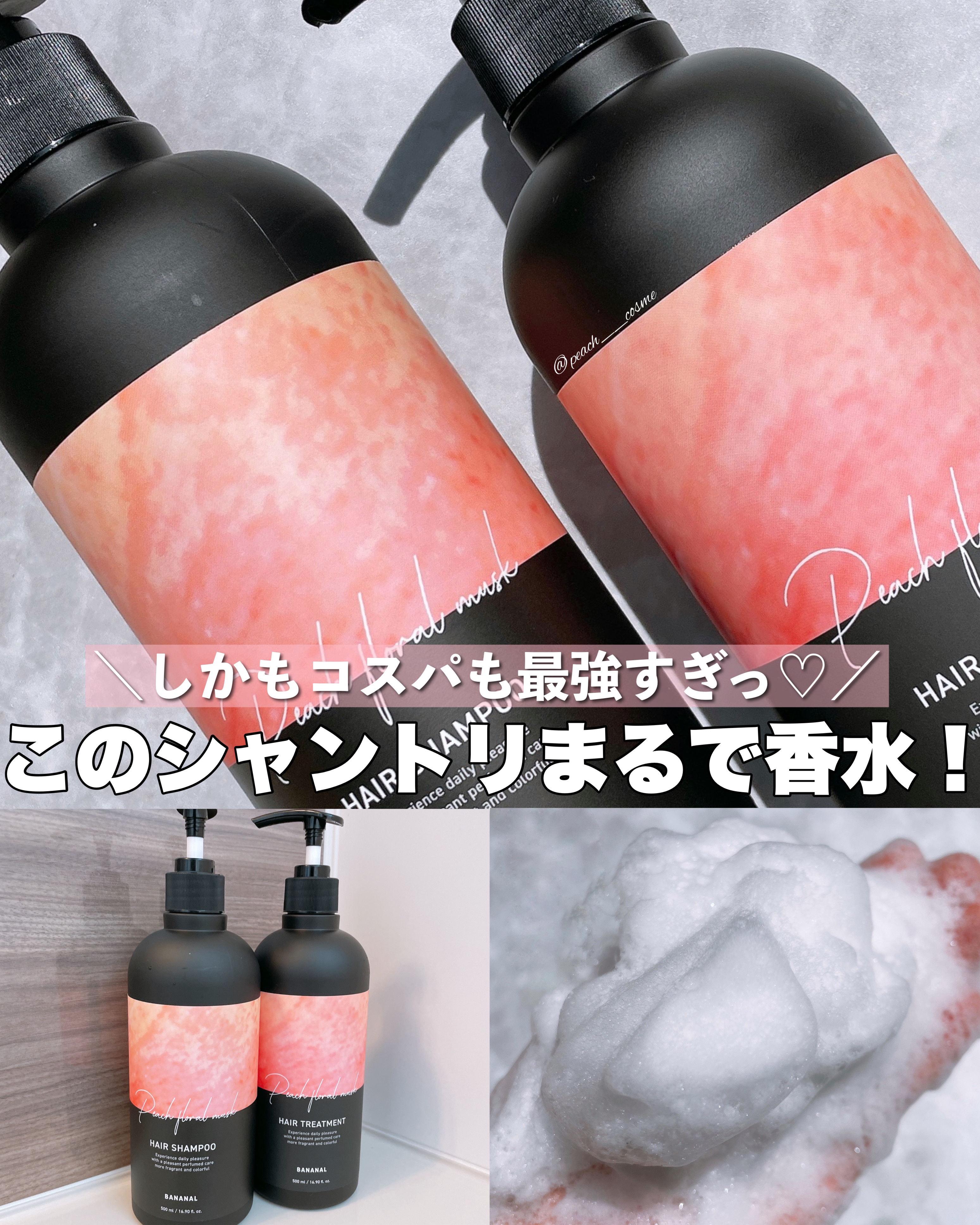 パフュームドヘアシャンプー/BANANAL/市販シャンプーを使ったクチコミ（1枚目）