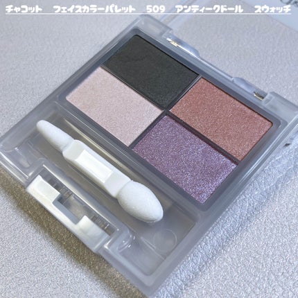 フェイスカラーパレット 509 アンティークドール/チャコット・コスメティクス/アイシャドウパレットを使ったクチコミ(1枚目)