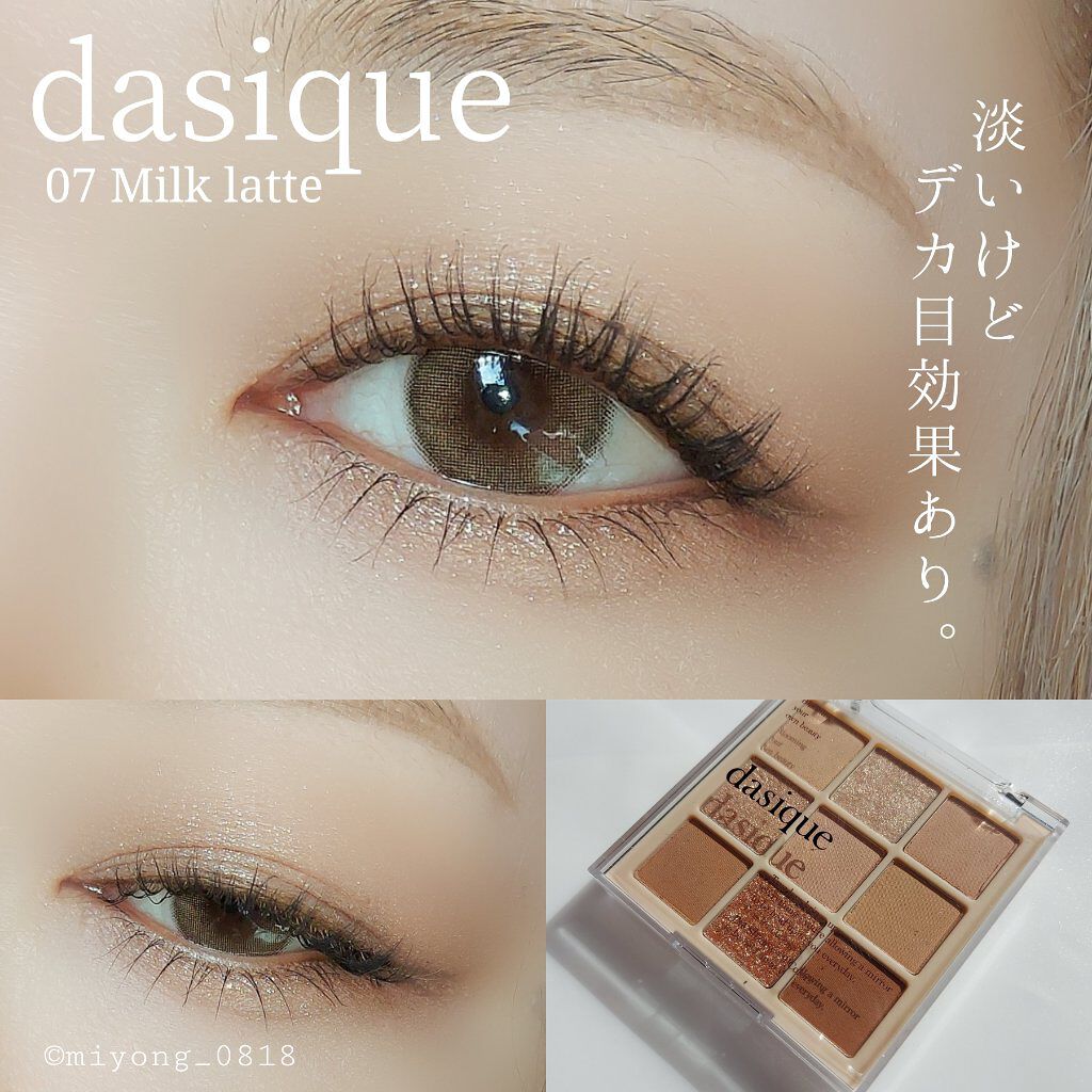 シャドウパレット/dasique/アイシャドウパレットを使ったクチコミ（1枚目）