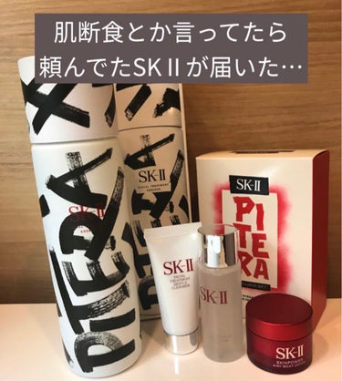 フェイシャル トリートメント エッセンス 230ml/SK-II/化粧水を使ったクチコミ（1枚目）