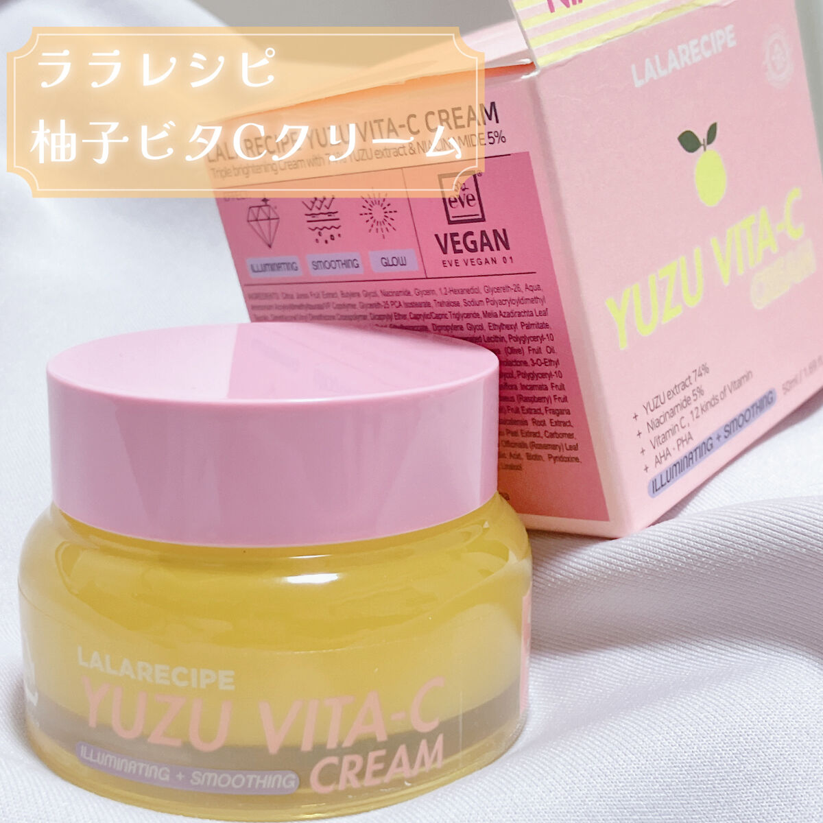 柚子ビタCクリーム/ララレシピ/フェイスクリームを使ったクチコミ（2枚目）