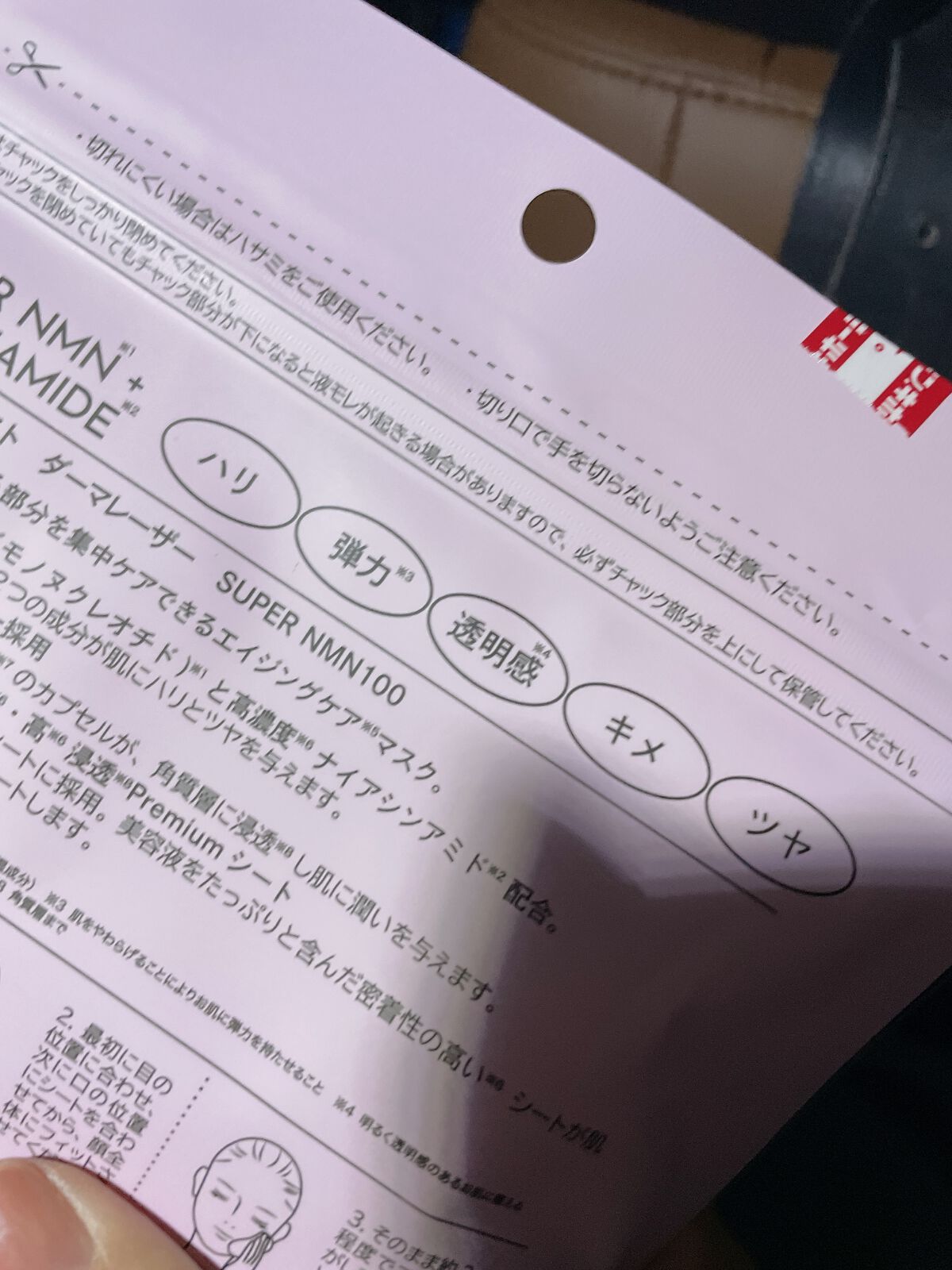 ダーマレーザー スーパーNMN100マスク/クオリティファースト/シートマスク・パックを使ったクチコミ(3枚目)