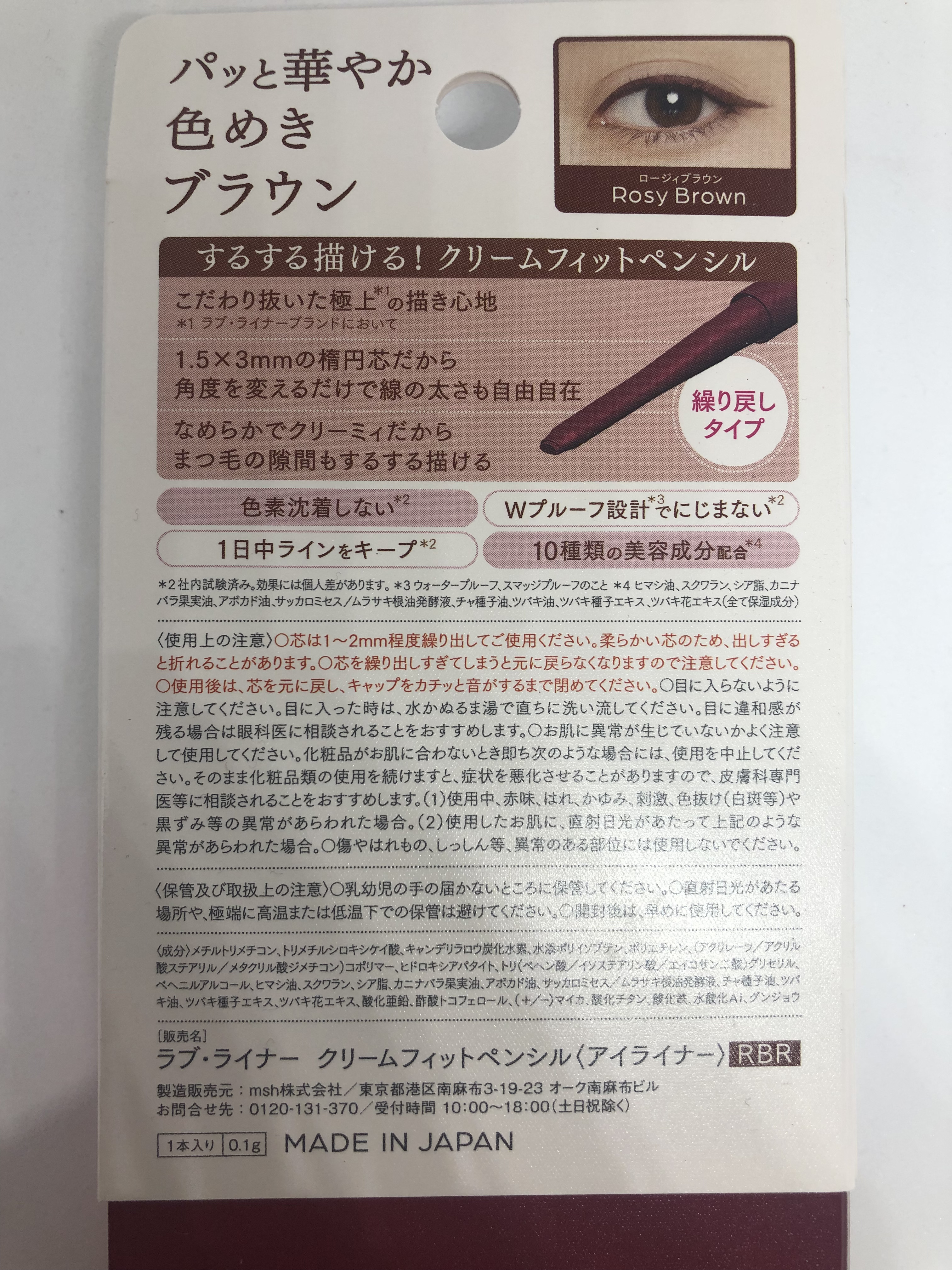 クリームフィットペンシル＜アイライナー＞/ラブ・ライナー/ペンシルアイライナーを使ったクチコミ（3枚目）