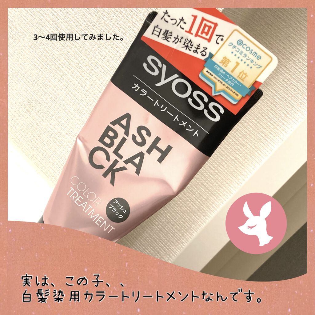 カラートリートメント/サイオス/ヘアカラーを使ったクチコミ（1枚目）