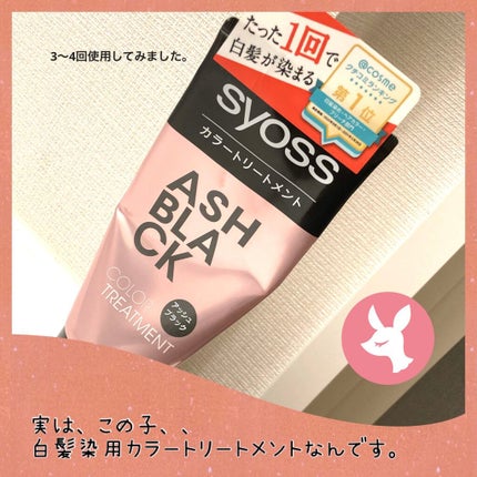 カラートリートメント/サイオス/ヘアカラーを使ったクチコミ(1枚目)