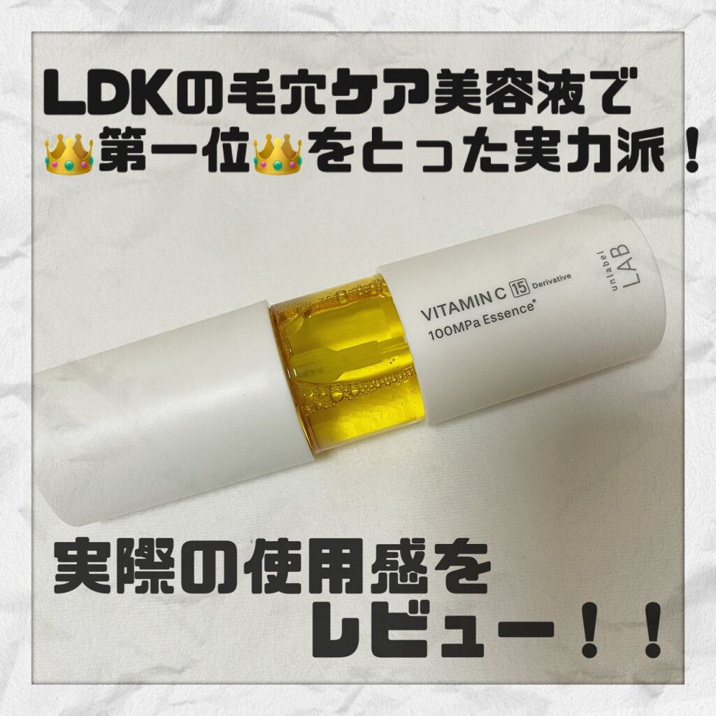 V エッセンス/unlabel/美容液を使ったクチコミ（1枚目）