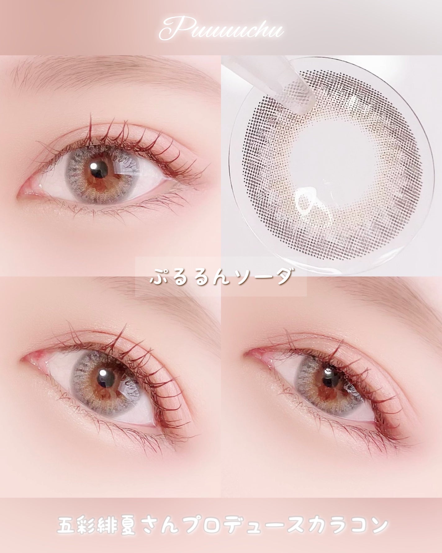 PUUUUCHU 1day /PUUUUCHU/ワンデー(1DAY)カラコンを使ったクチコミ(6枚目)
