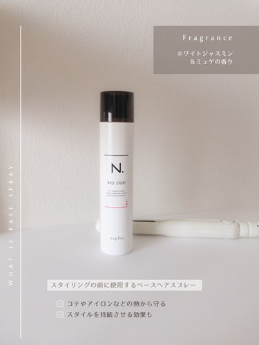 N. N. ベースヘアスプレー 1のクチコミ「贈り物でいただいた
N.のベーススプレーが
とても良かったのでご紹介 ˒˒ 

コテやアイロン.....」（2枚目）