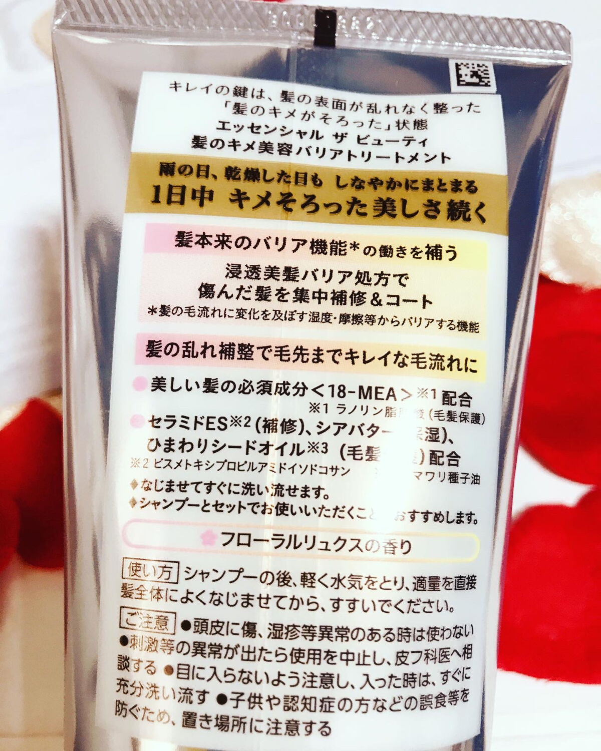 髪のキメ美容バリアトリートメント/エッセンシャル/洗い流すヘアトリートメントを使ったクチコミ（2枚目）
