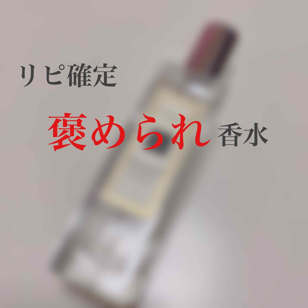 イングリッシュ ペアー&フリージア コロン/Jo MALONE LONDON/香水(レディース)を使ったクチコミ(1枚目)