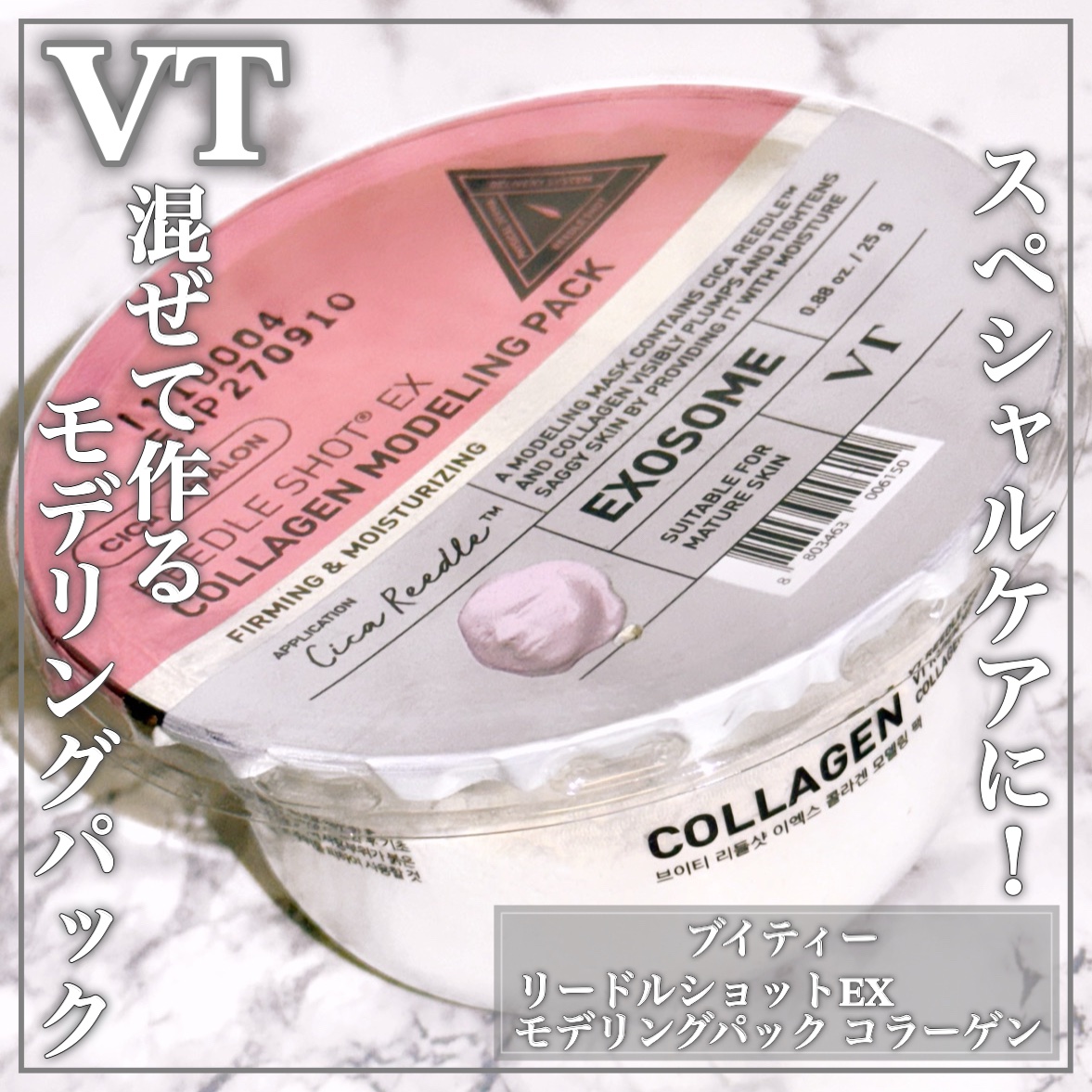 リードルショットEX コラーゲンモデリングパック/VT/シートマスク・パックを使ったクチコミ（1枚目）