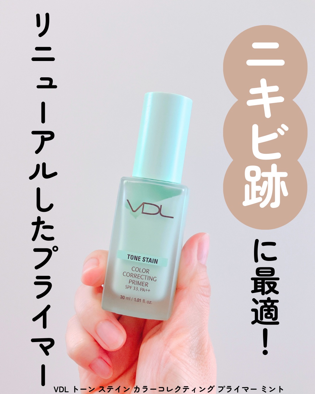 トーンステインカラーコレクティングプライマー/VDL/化粧下地を使ったクチコミ（1枚目）