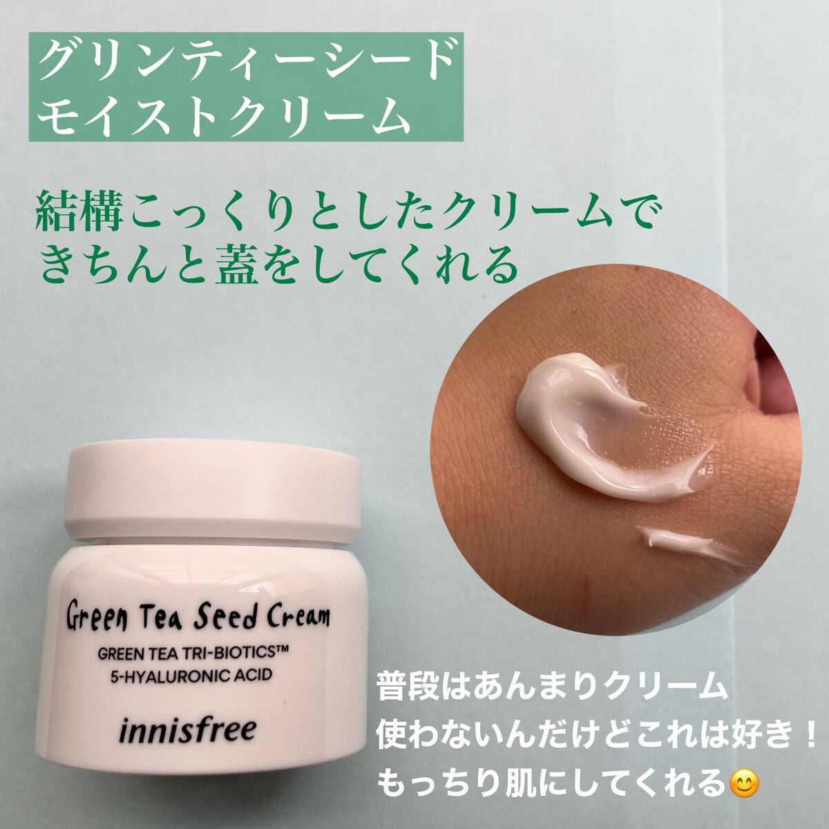 グリーンティーシード セラム N スペシャルセット/innisfree/スキンケアキットを使ったクチコミ(5枚目)