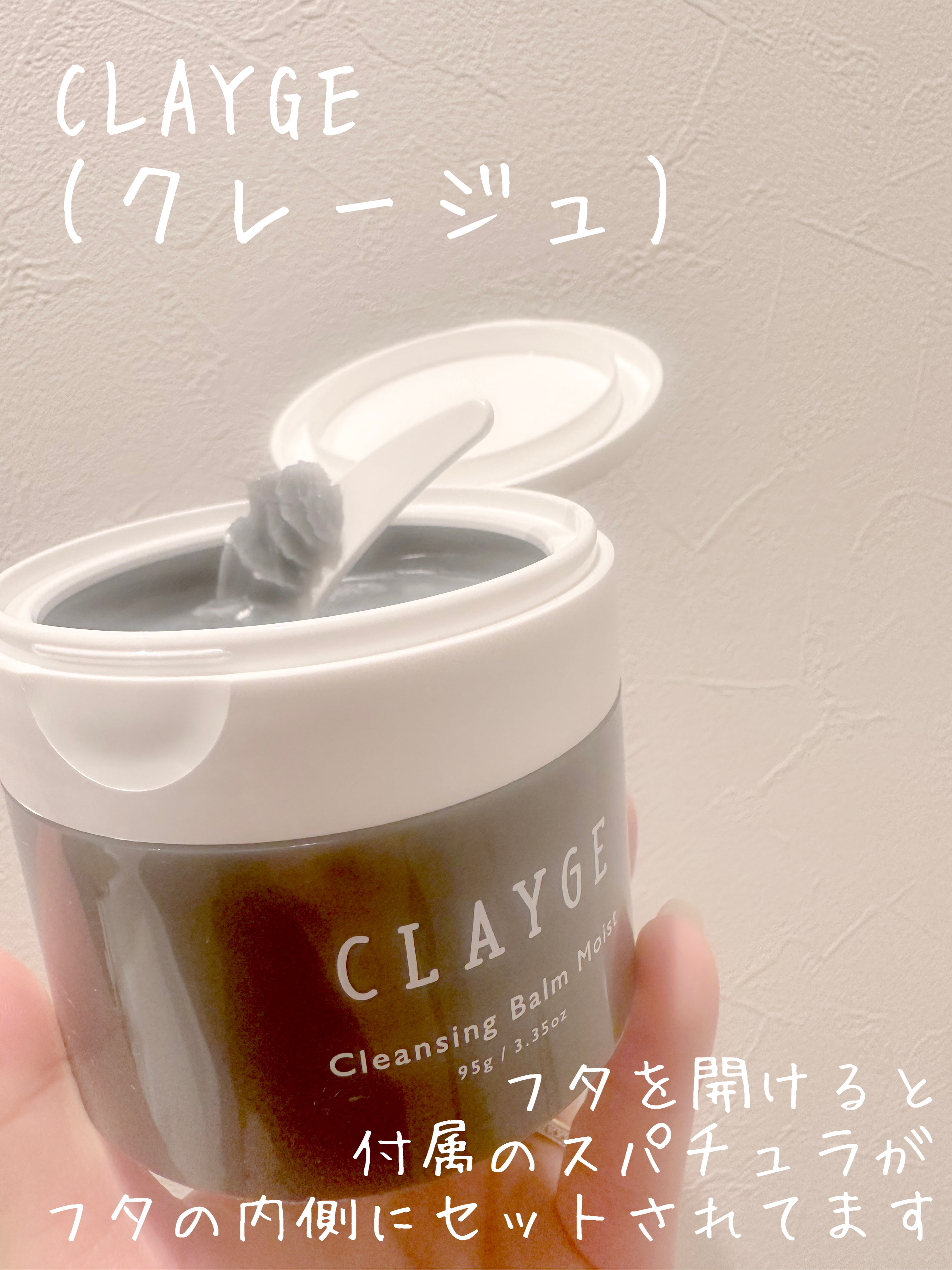 クレンジングバームモイストN/CLAYGE/クレンジングバームを使ったクチコミ（2枚目）