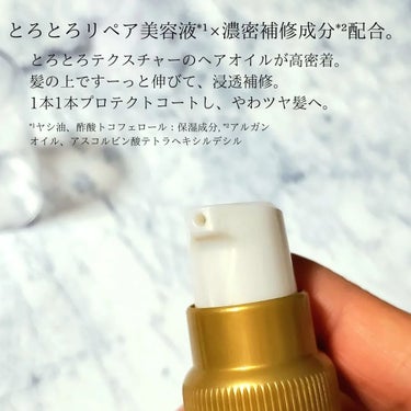 スーパーリッチシャイン ダメージリペア とろとろ補修ヘアオイル/LUX/ヘアオイルを使ったクチコミ（2枚目）