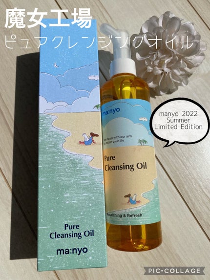 ピュア クレンジング オイル/manyo/オイルクレンジングを使ったクチコミ(1枚目)