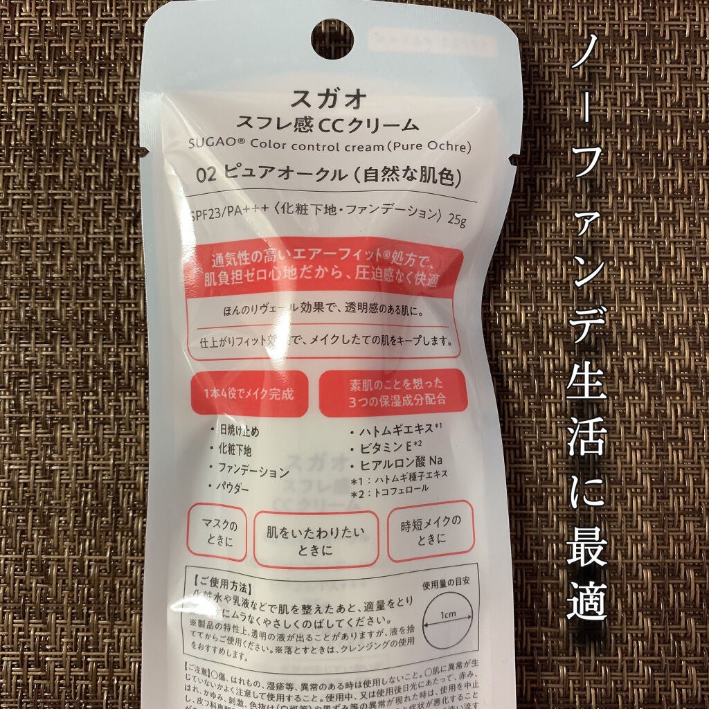 スフレ感CCクリーム /SUGAO®/CCクリームを使ったクチコミ(3枚目)