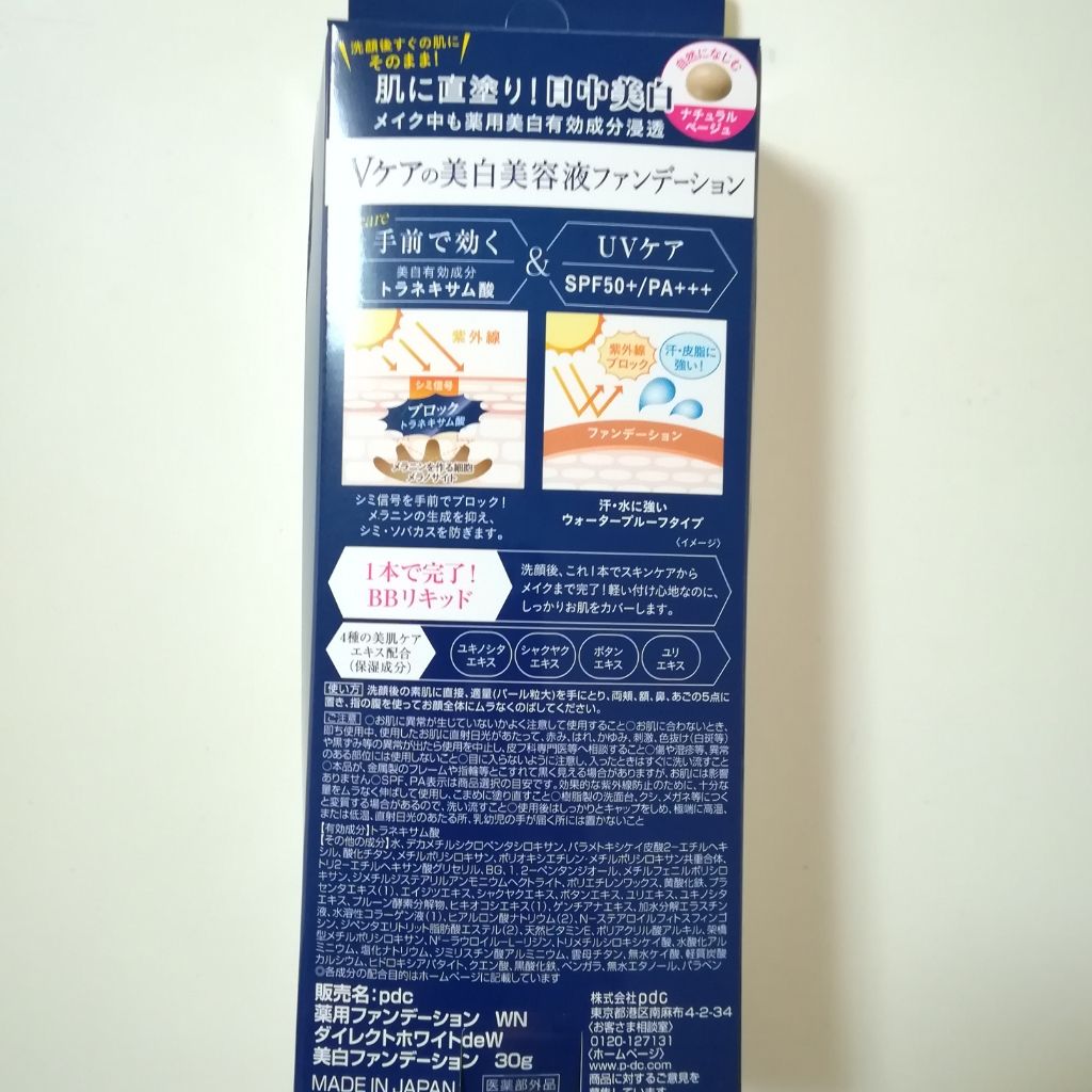 ダイレクトホワイトdeW 美白ファンデーション/pdc/化粧下地を使ったクチコミ(2枚目)