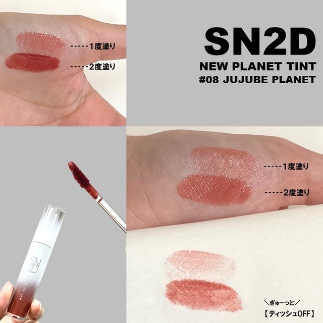 ニュープラネットティント #08 ジュジュブプラネット/S2ND/リップティントを使ったクチコミ（3枚目）