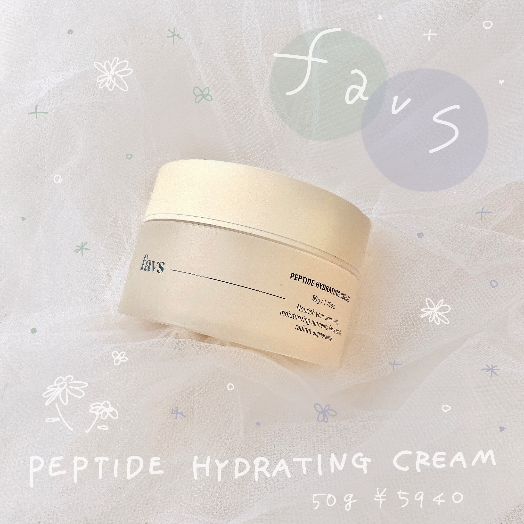 ペプチドハイドレーティングクリーム/favs/フェイスクリームを使ったクチコミ（1枚目）
