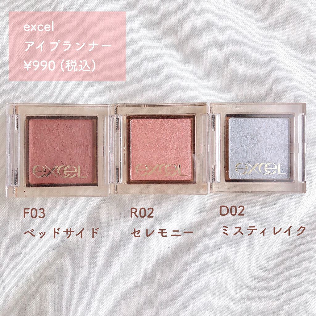 アイプランナー/excel/単色アイシャドウを使ったクチコミ（2枚目）