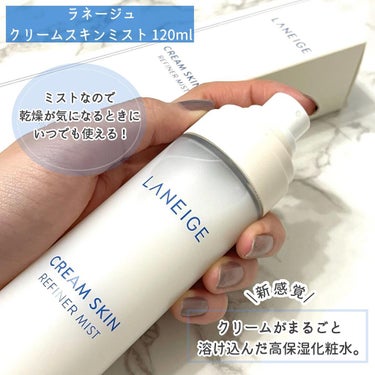 クリームスキン ミスト/LANEIGE/ミスト状化粧水を使ったクチコミ（2枚目）