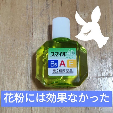 スマイル40EXマイルド(医薬品)/スマイル/その他を使ったクチコミ(1枚目)