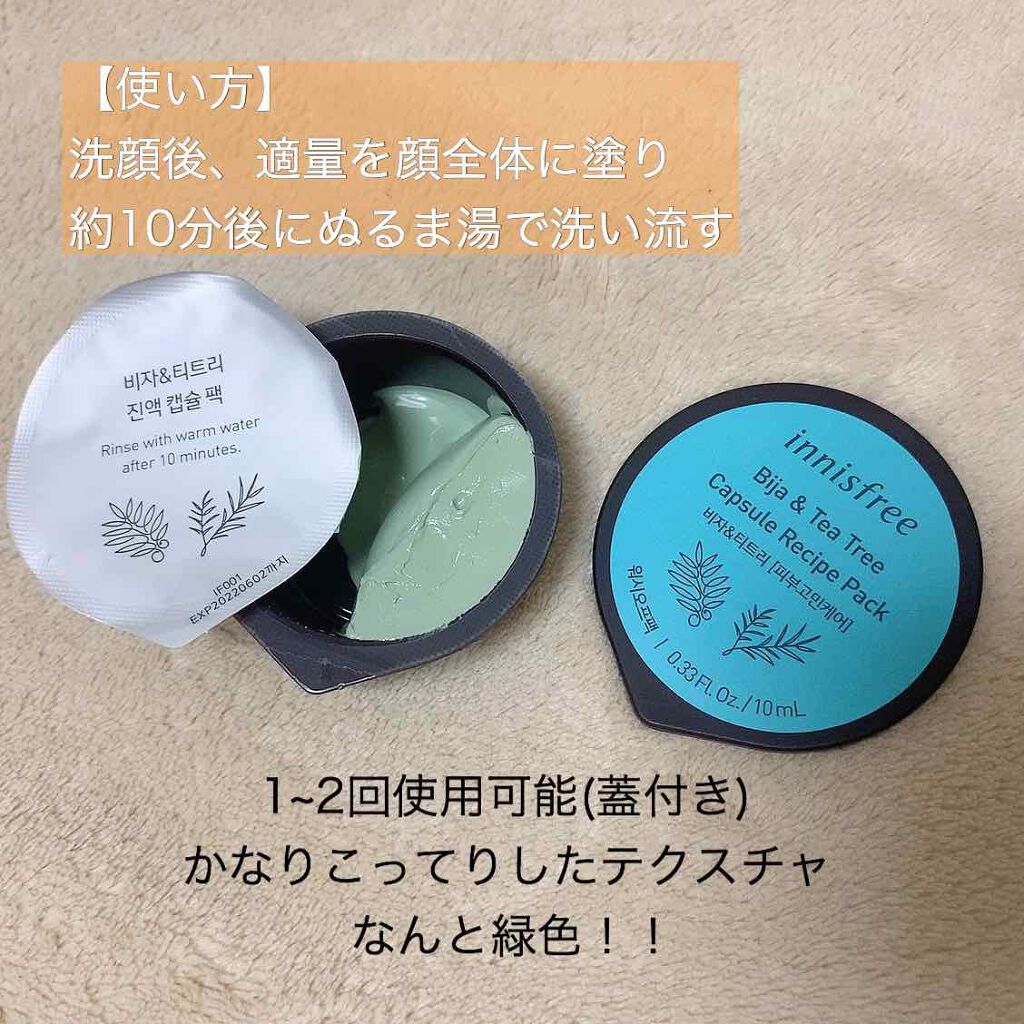カプセルレシピパック N B＆T/innisfree/洗い流すパック・マスクを使ったクチコミ（2枚目）