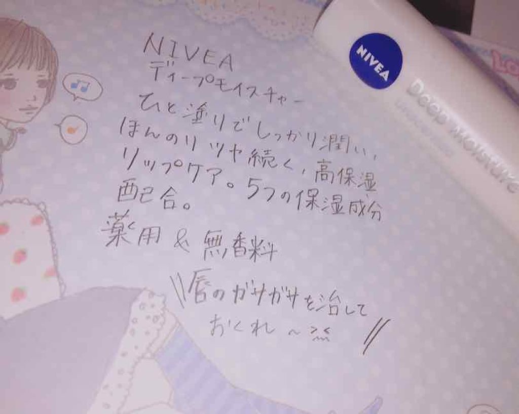 ニベア ディープモイスチャーリップ/ニベア/リップクリームを使ったクチコミ(1枚目)