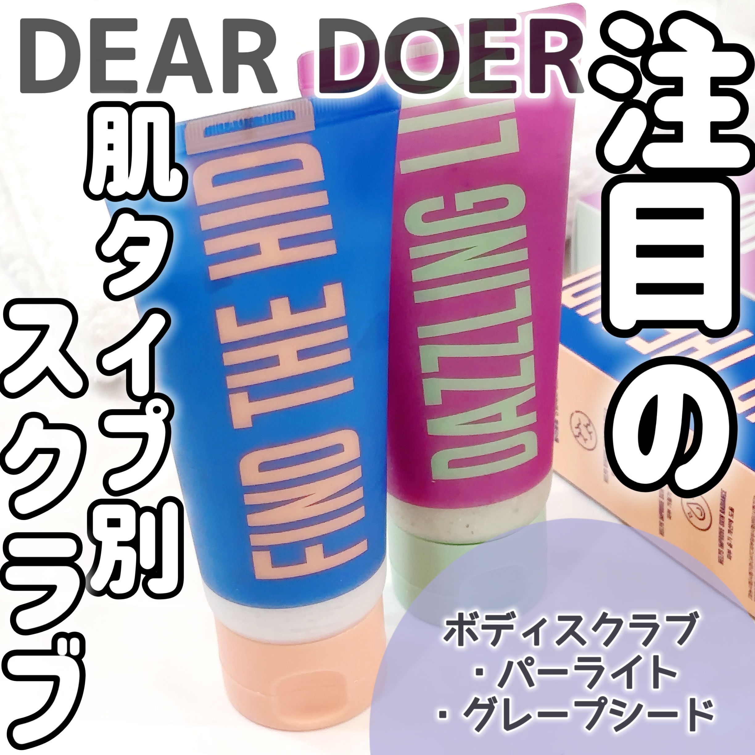 ボディスクラブ（パーライト×ソルト）/DearDoer/ボディスクラブを使ったクチコミ（1枚目）