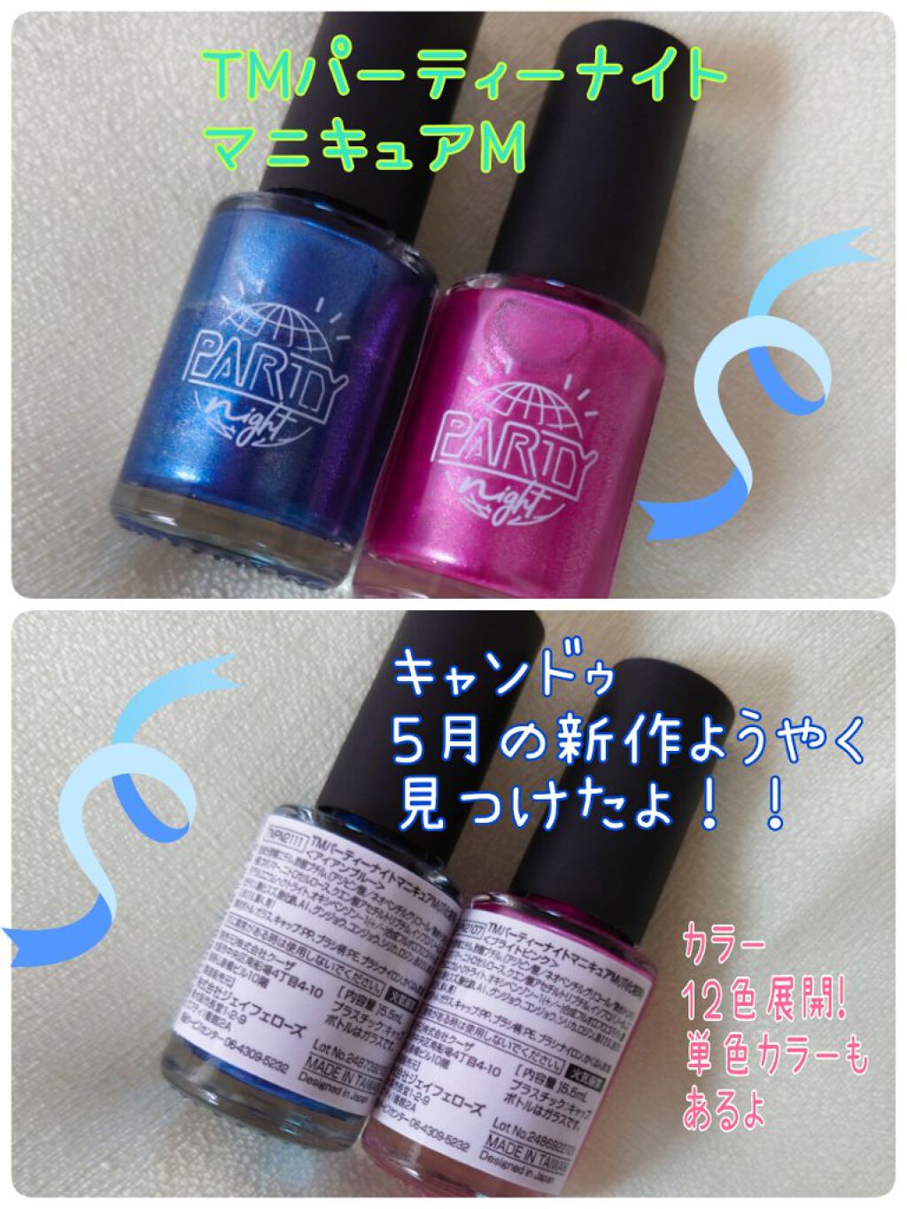 TMパーティーナイトマニキュア/キャンドゥ/マニキュアを使ったクチコミ（1枚目）