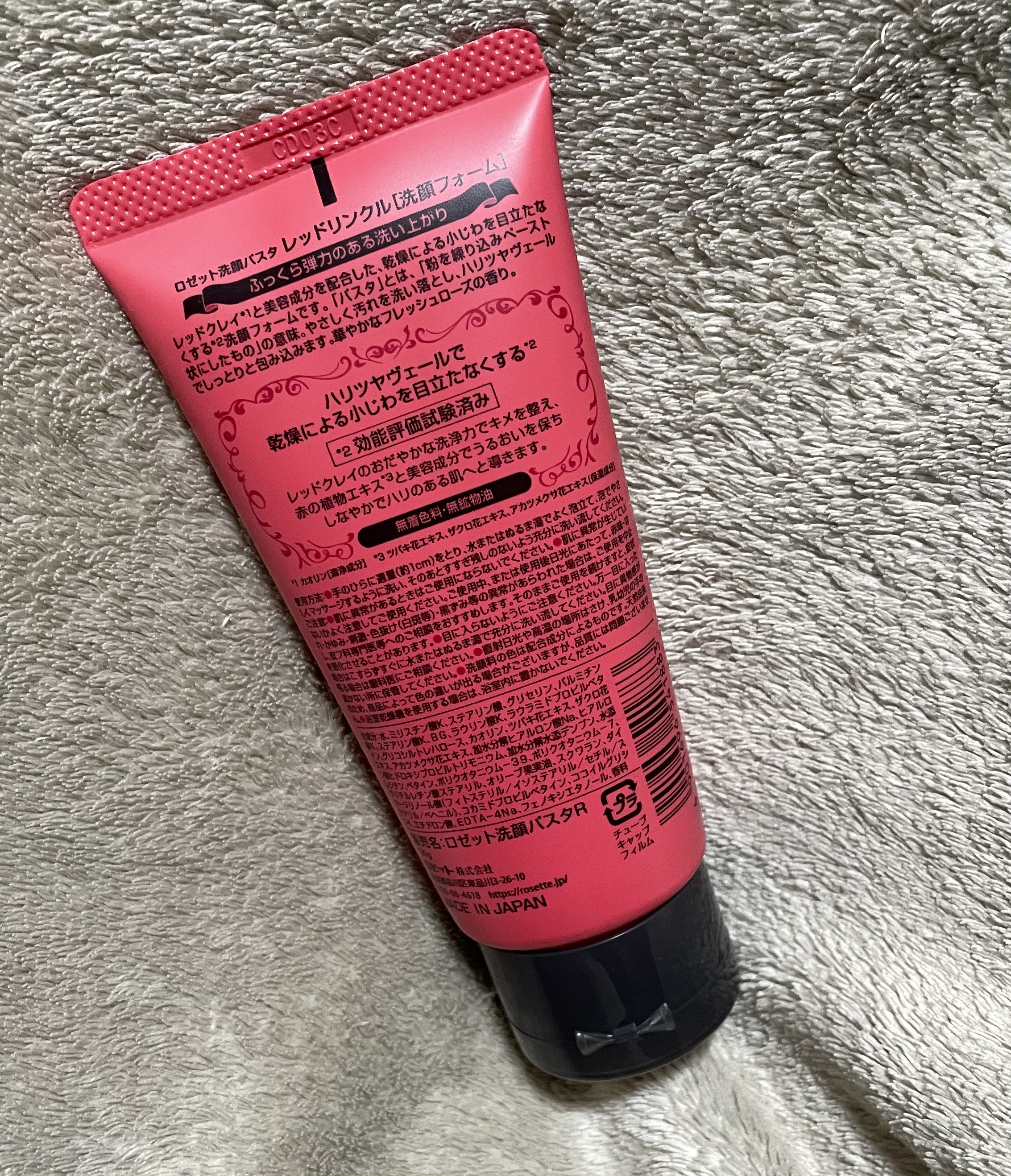 ロゼット洗顔パスタ レッドリンクル/ロゼット/洗顔フォームを使ったクチコミ（2枚目）