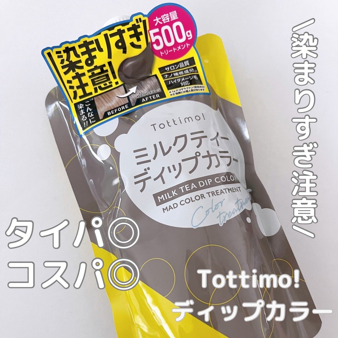 tottimo!ディップカラー/アイケイ/ヘアカラーを使ったクチコミ(1枚目)