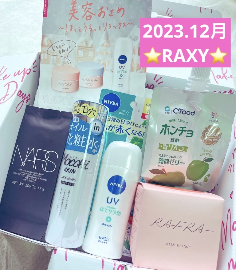 RAXY/Rakuten/その他を使ったクチコミ（1枚目）