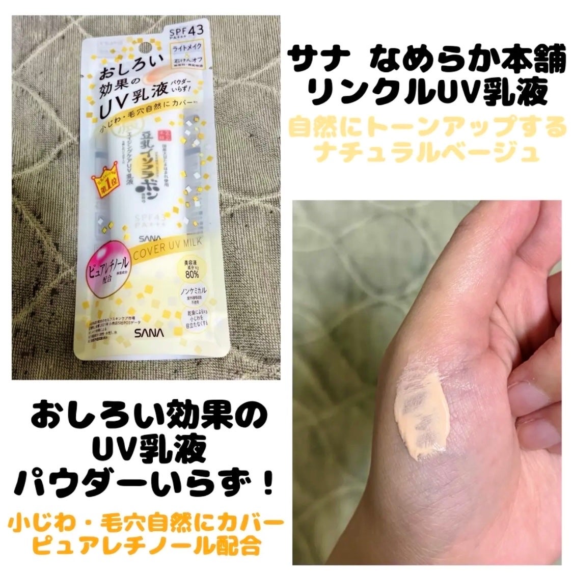 リンクルUV乳液/なめらか本舗/日焼け止めミルクを使ったクチコミ(1枚目)