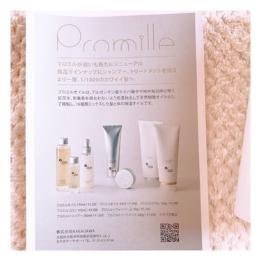 プロミルミルク/Promille/ヘアミルクを使ったクチコミ（6枚目）