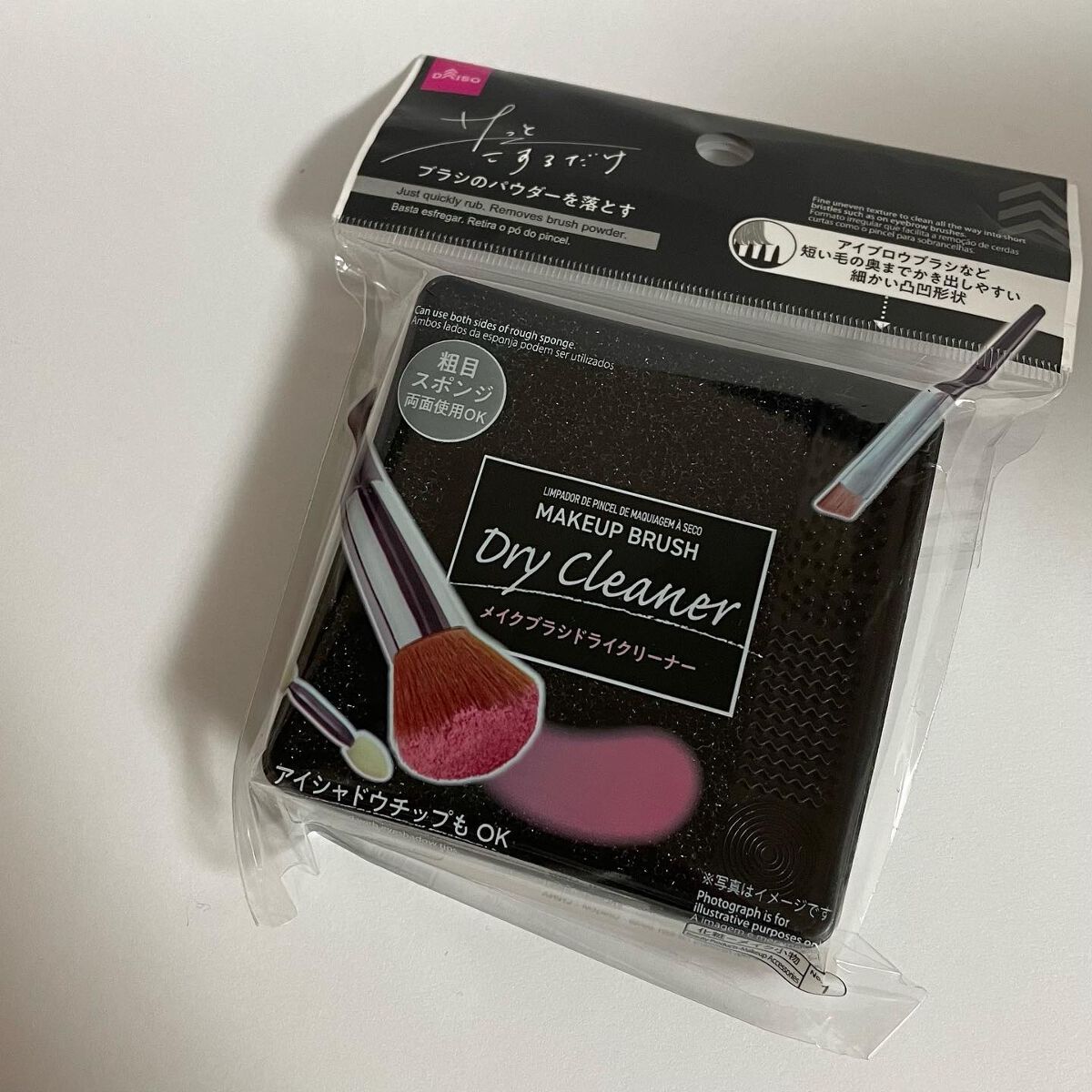 メイクブラシドライクリーナー/DAISO/メイクアップキットを使ったクチコミ(2枚目)