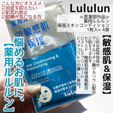 薬用ルルルン 保湿スキンコンディション/ルルルン/シートマスク・パックを使ったクチコミ（2枚目）