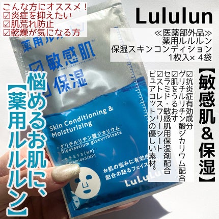 薬用ルルルン 保湿スキンコンディション/ルルルン/シートマスク・パックを使ったクチコミ(2枚目)